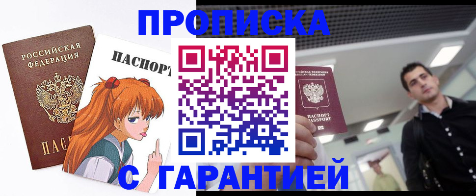 временная регистрация надежно в Домодедово