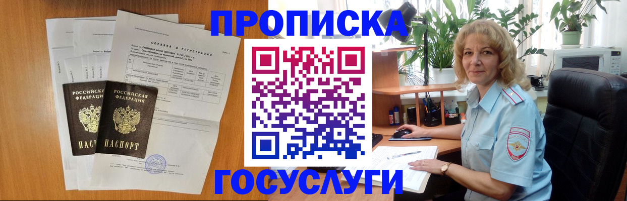 временная регистрация 2025 в Домодедово